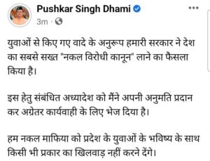 नकल कराने पर 10 करोड़ जुर्माना, आजीवन कारावास के साथ गैर जमानती होगा अपराध…. अध्यादेश जारी