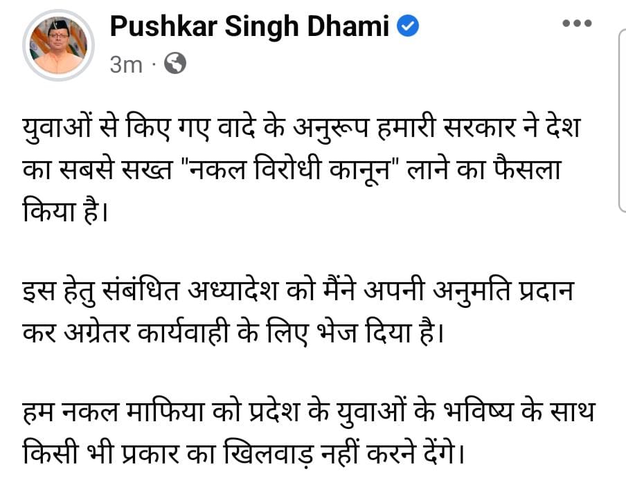 नकल कराने पर 10 करोड़ जुर्माना, आजीवन कारावास के साथ गैर जमानती होगा अपराध…. अध्यादेश जारी